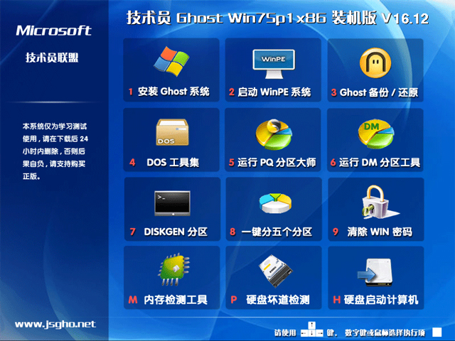 技术员联盟 GHOST WIN7 SP1 X86 万能装机版 V2016.12 (32位) 下载