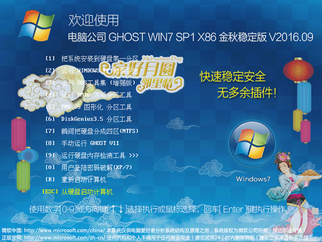 电脑公司 GHOST WIN7 SP1 X86 金秋稳定版 V2016.09（32位） 下载