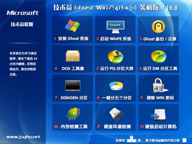 技术员联盟 GHOST WIN7 SP1 X64 官方稳定版 V2016.08（64位） 下载