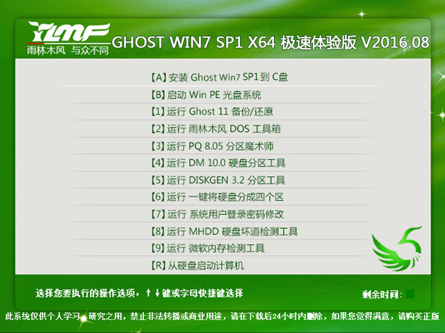 雨林木风 GHOST WIN7 SP1 X64 极速体验版 V2016.08 (64位) 下载