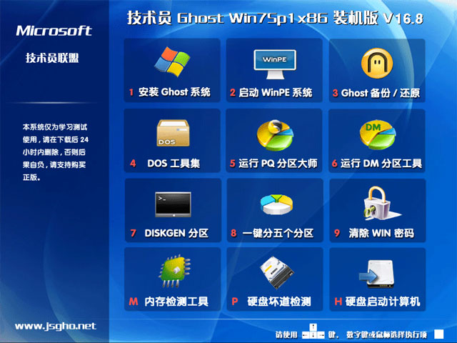 技术员联盟 GHOST WIN7 SP1 X86 官方稳定版 V2016.08 (32位) 下载