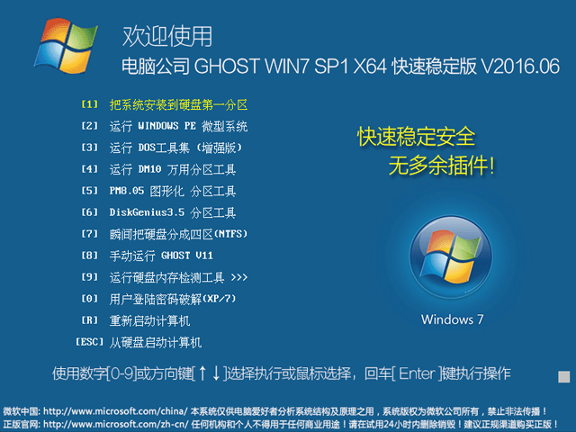 电脑公司 GHOST WIN7 SP1 X64 快速稳定版 V2016.06（64位） 下载