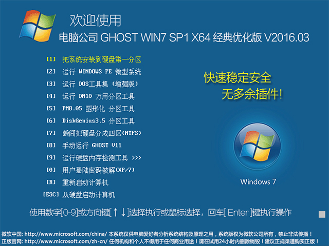 电脑公司 GHOST WIN7 SP1 X64 经典优化版 V2016.03（64位） 下载