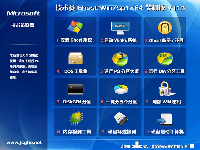 技术员联盟 GHOST WIN7 SP1 X64 万能装机版 V2016.03 (64位) 下载