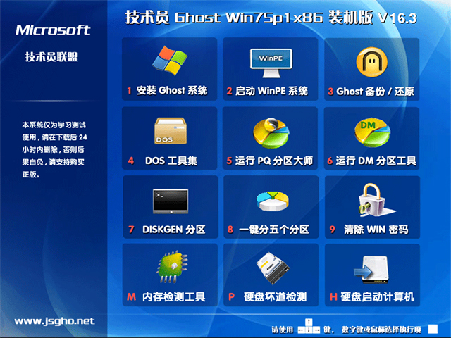 技术员联盟 GHOST WIN7 SP1 X86 万能装机版 V2016.03 (32位) 下载