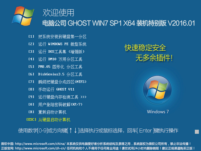 电脑公司 GHOST WIN7 SP1 X64 装机特别版 V2016.01（64位） 下载