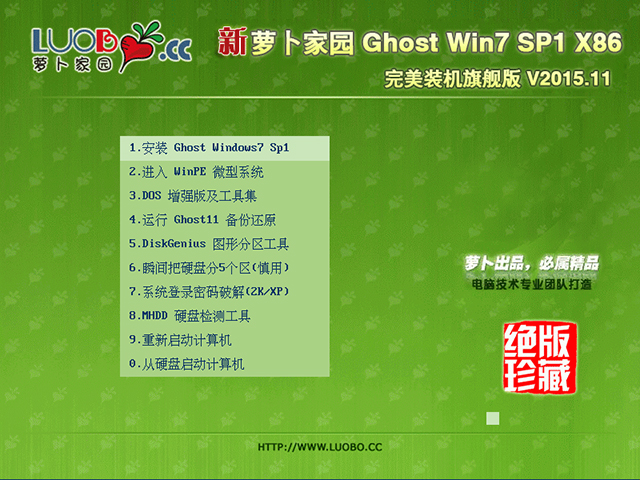 萝卜家园 GHOST WIN7 SP1 X86 完美装机旗舰版 V2015.11 (32位) 下载