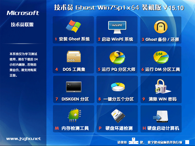 技术员联盟 GHOST WIN7 SP1 X64 极速体验版 V2015.10（64位） 下载