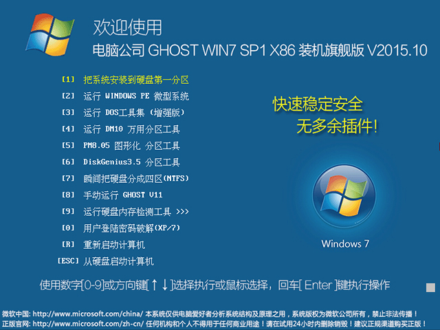 电脑公司 GHOST WIN7 SP1 X86 装机旗舰版 V2015.10（32位） 下载
