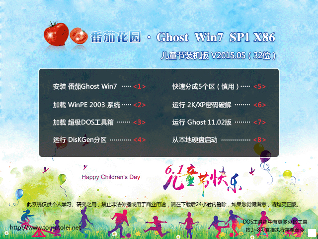 番茄花园 GHOST WIN7 SP1 X86 儿童节装机版 V2015.05（32位） 下载