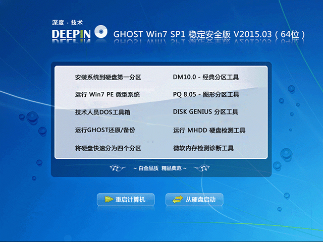  深度技术 GHOST WIN7 SP1 X64 稳定安全版 V2015.03（64位） 下载