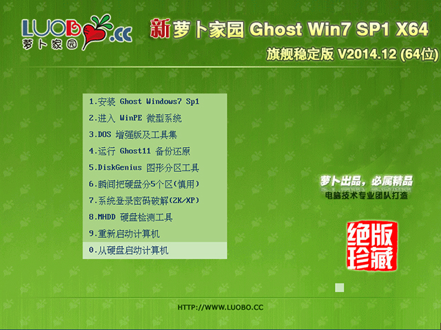 萝卜家园 GHOST WIN7 SP1 X64 旗舰稳定版 V2014.12(64位) 下载