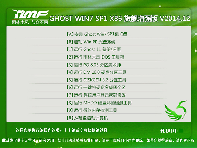 雨林木风 GHOST WIN7 SP1 X86 旗舰增强版 V2014.12 下载