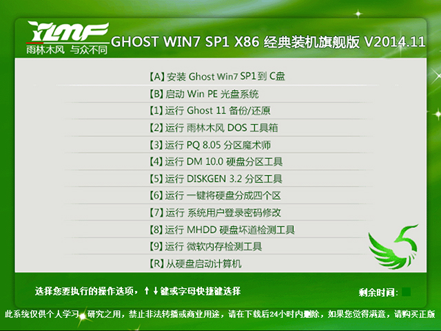 雨林木风 GHOST WIN7 SP1 X86 经典装机旗舰版 V2014.11 下载