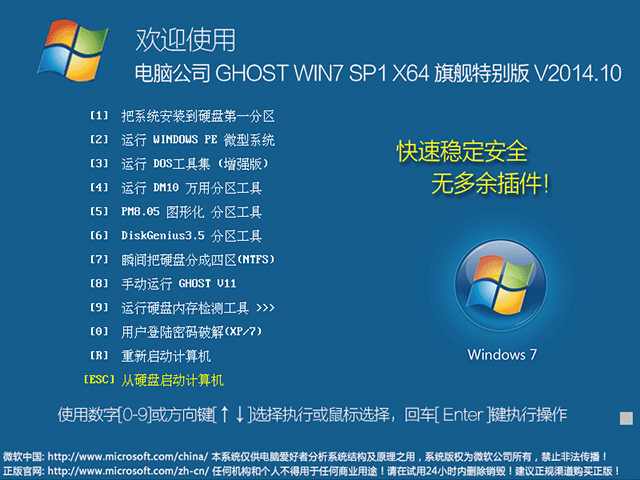 电脑公司 GHOST WIN7 SP1 X64 旗舰特别版 V2014.10（64位） 下载