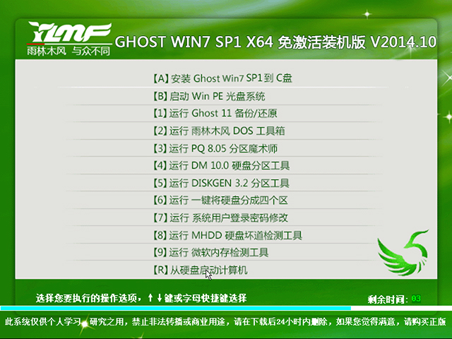 雨林木风 GHOST WIN7 SP1 X64 免激活装机版 V2014.10 下载