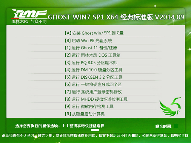 雨林木风 GHOST WIN7 SP1 X64 经典标准版 V2014.09 下载