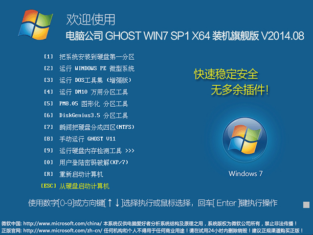 电脑公司 GHOST WIN7 SP1 X64 装机旗舰版 V2014.08 下载