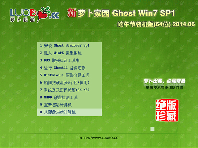 萝卜家园 GHOST WIN7 SP1 端午节装机版 V2014.06（64位） 下载