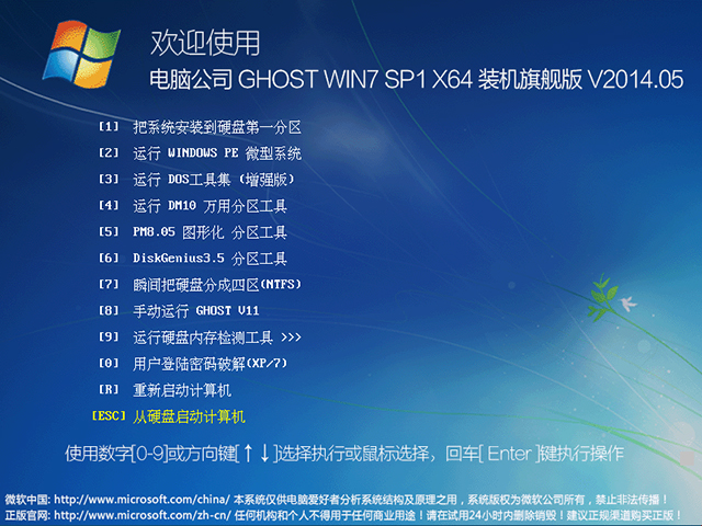 电脑公司 GHOST WIN7 SP1 X64 装机旗舰版 V2014.05 下载