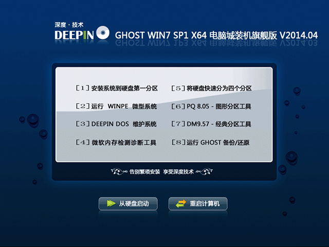 深度技术 Ghost Win7 Sp1 X64 电脑城装机旗舰版 V2014.04 下载