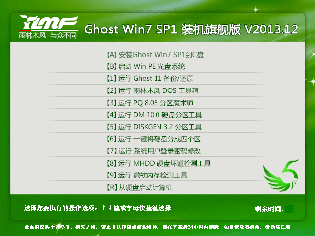 雨林木风 Ghost Win7 SP1 X64 装机旗舰版 V2013.12 下载