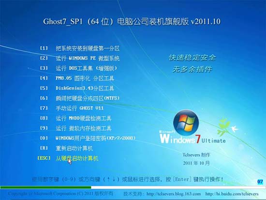 电脑公司 Ghost Win7 SP1 X64 装机旗舰版 v2011.10 下载