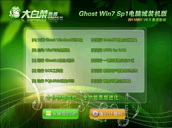 大白菜 Ghost Win7 SP1 X86 电脑城装机版V5.6（2011.8月最新版） 下载