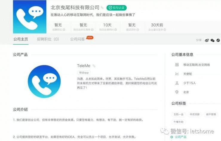 一位开发者的离开，网传WePhone开发者苏享茂被逼自杀