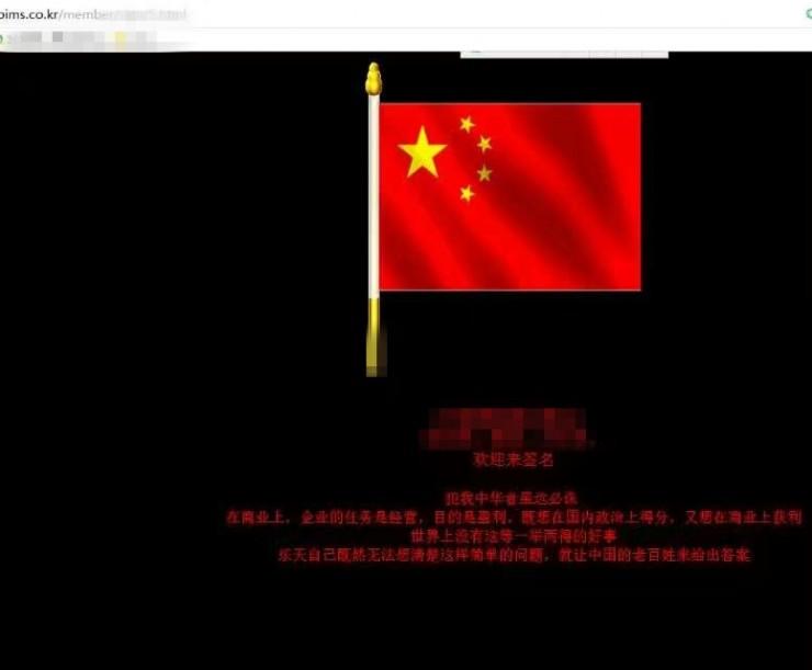 乐天中国官网疑遭黑客攻击瘫痪，有技术人员呼吁继续声讨