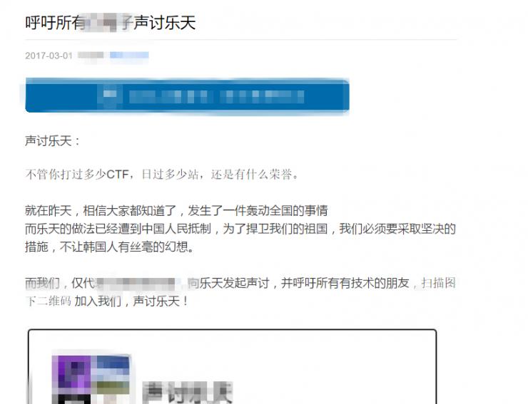 乐天中国官网疑遭黑客攻击瘫痪，有技术人员呼吁继续声讨