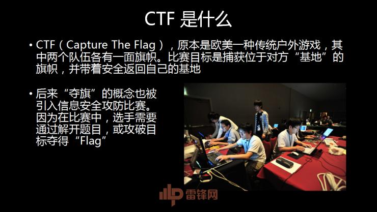 白帽黑客教主 TK 告诉你，黑客的游戏 CTF 究竟是什么