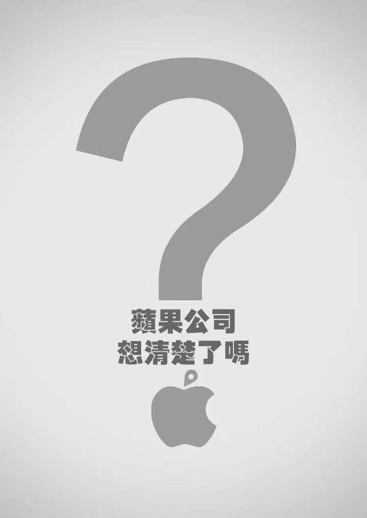 同意上架App为“香港暴徒”护航 苹果，Are youOK？