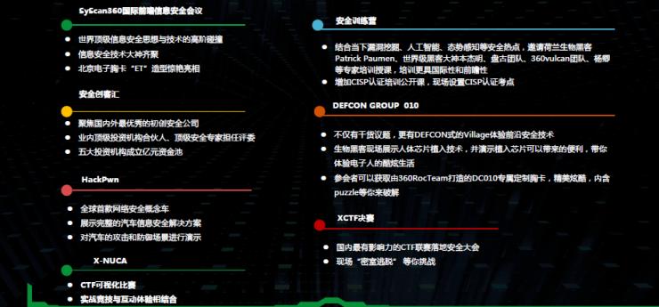 预告：第五届中国互联网安全大会（ISC）即将在京开幕