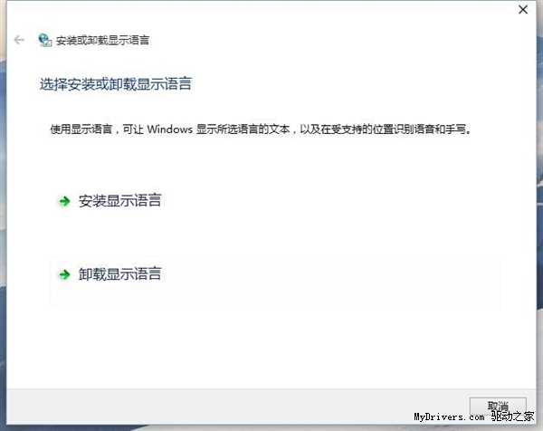Win10 Build 10125官方镜像简体中文语言包下载地址及安装方法