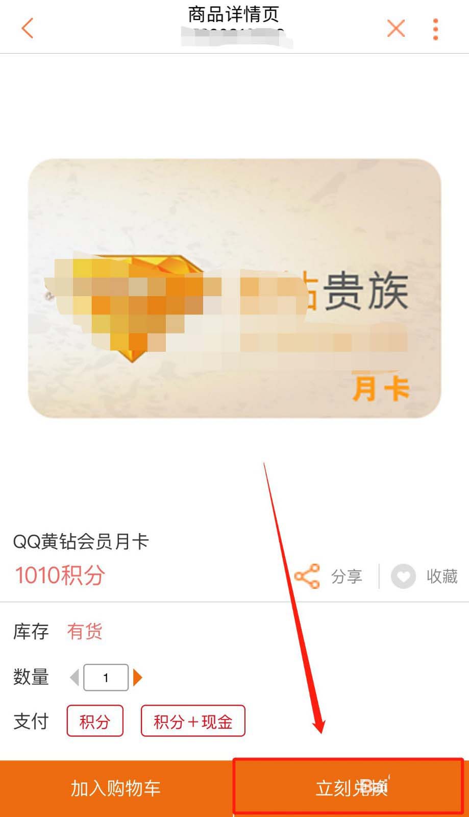 联通手机营业厅积分怎么免费兑换QQ黄钻会员月卡?