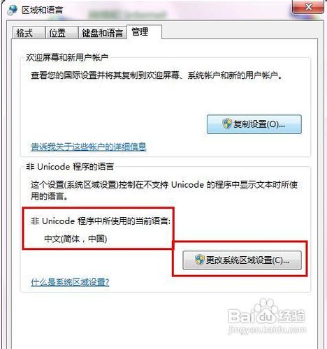 Win7 中文显示乱码的解决方法