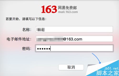 Mac怎么添加163邮箱 苹果Mac添加163邮箱教程