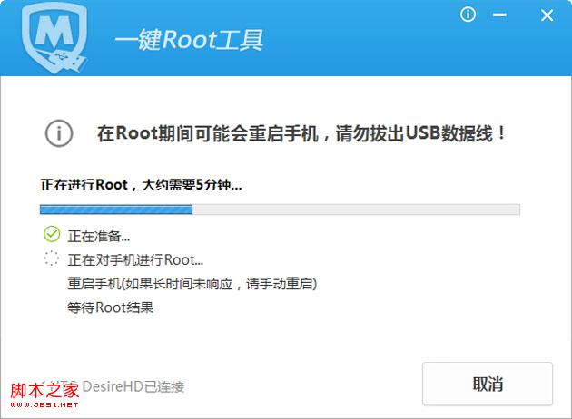 腾讯手机管家pc版root教程(获取手机的Root权限)
