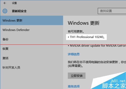 Windows10内部预览版怎么升级到10240专业版？