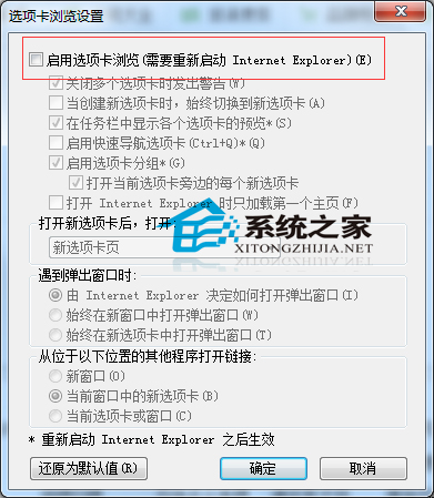 Windows7如何关闭IE浏览器选项卡浏览以防误关闭