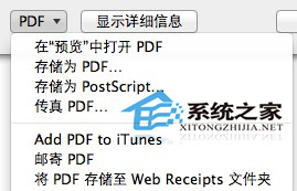MAC下如何将文档或图片转换成PDF格式