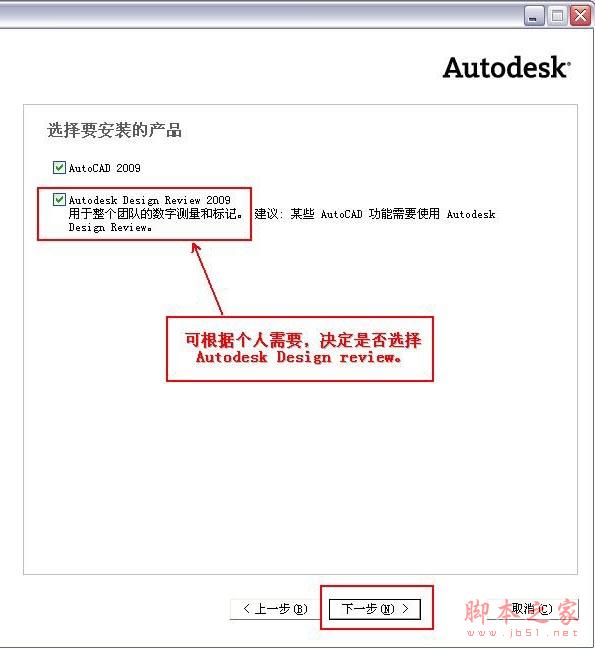 Autocad2009(cad2009)简体中文破解版 安装图文教程 注册破解方法