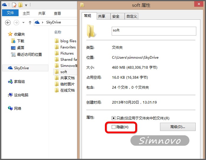 如何让windows 8.1资源管理器的skydrive中的特定文件夹被显示出来