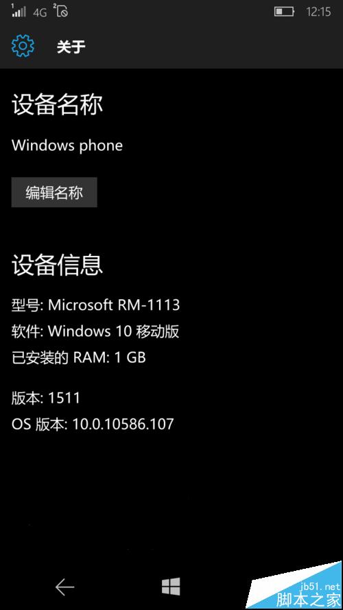 lumia640怎么从WP8.1升级到Win10 Mobile系统?