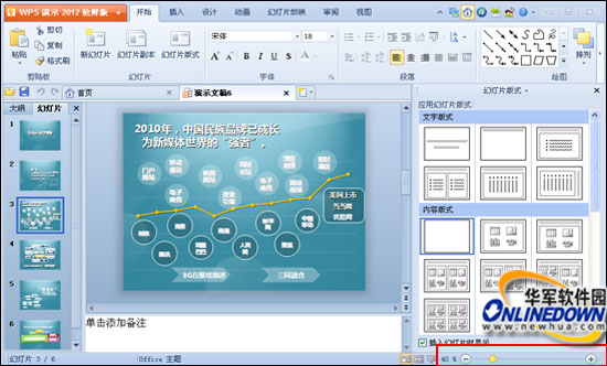 WPS Office 2012抢鲜版体验 内测版本图文演示篇