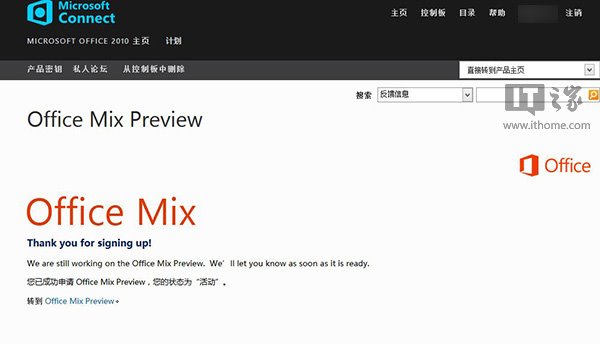 Win7免费申请微软Office Mix预览版图文详解