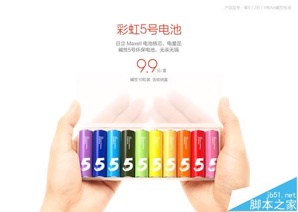 小米新品彩虹5号电池发布 9.9元一盒10粒(内附购买地址) 