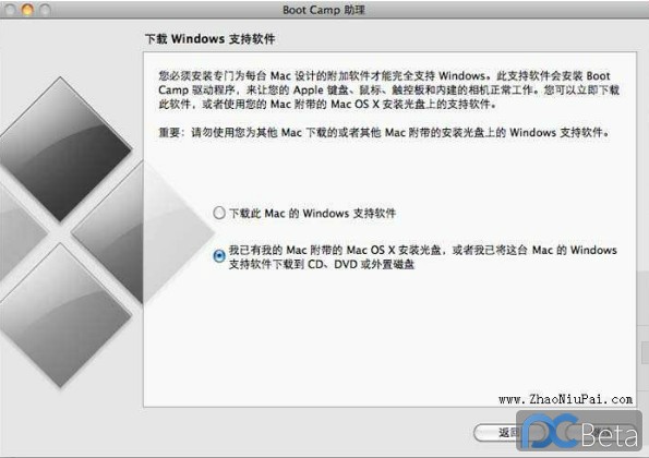 Mac苹果系统下安装Win8双系统图文教程