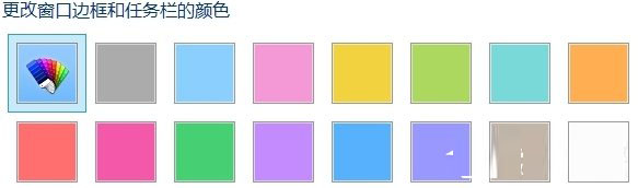 Win8任务栏颜色怎么改？Win8系统修改任务栏颜色的方法